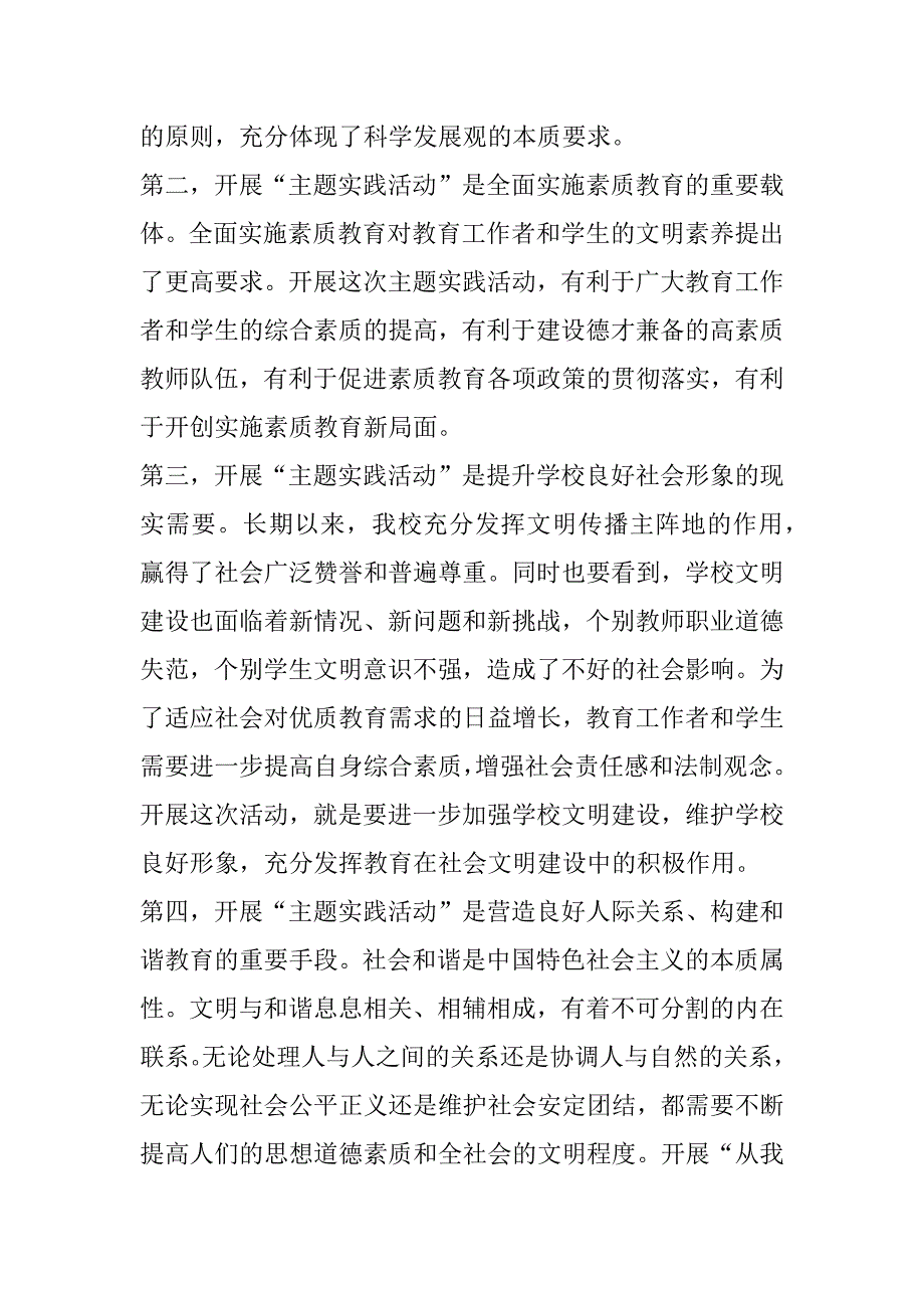 “从我做起，走向文明”主题实践活动的实施方案_第2页