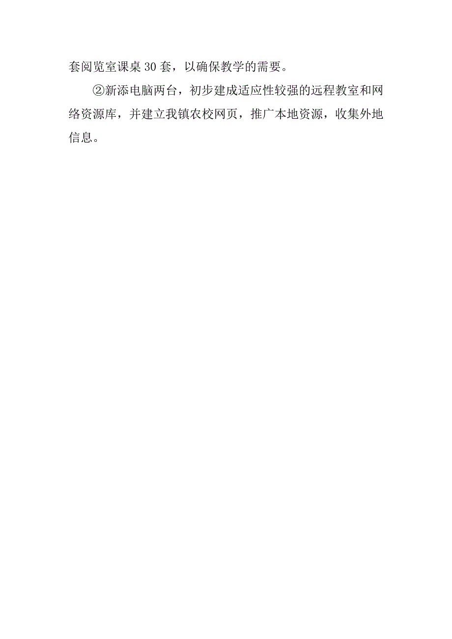 农校建设规划汇报材料_第4页