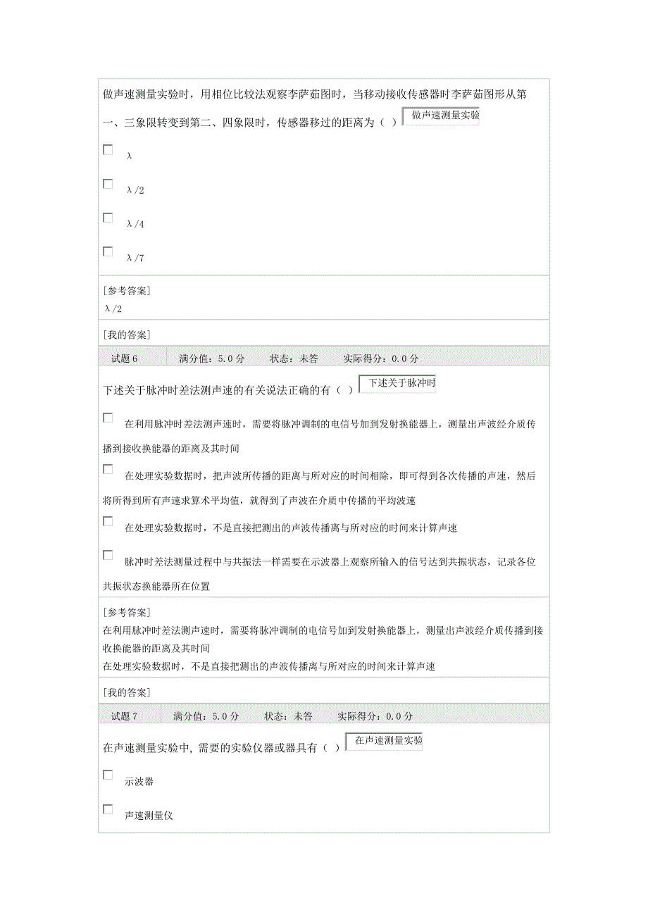 大学物理实验声速测定实验自测习题_第3页