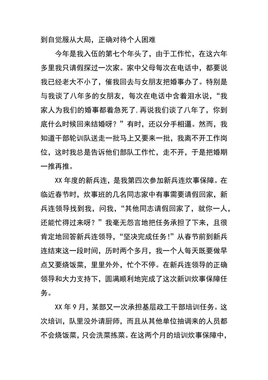 部队炊班长在部队总结表彰大会上的经验交流发言材料_第4页