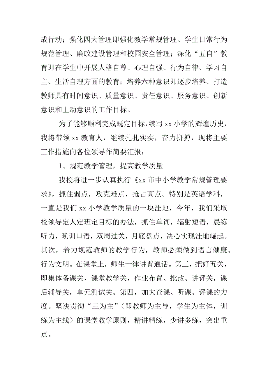 农村示范性窗口学校校长汇报会讲话_第2页