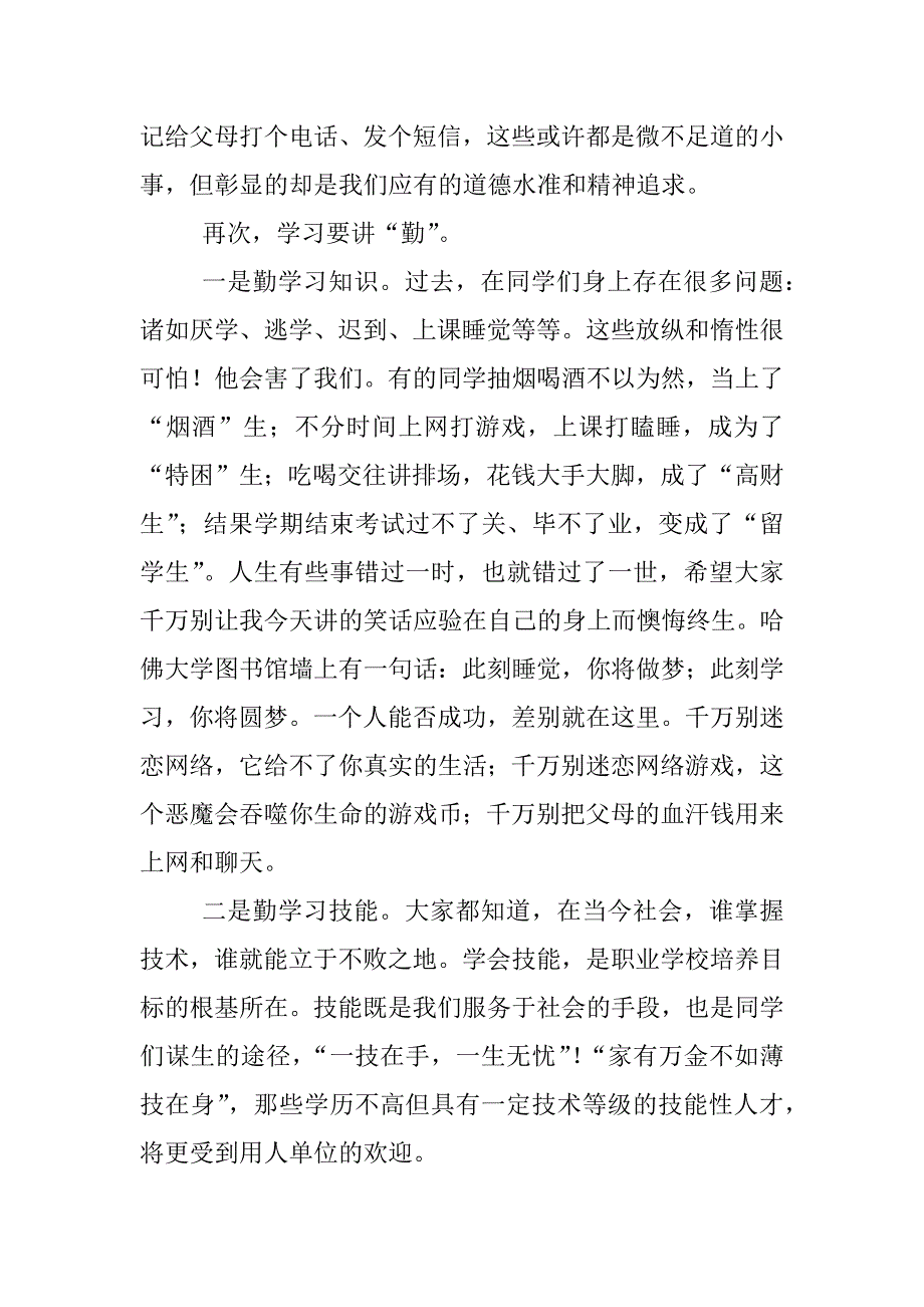 xx秋季学期开学典礼暨军训动员大会讲话稿_第2页