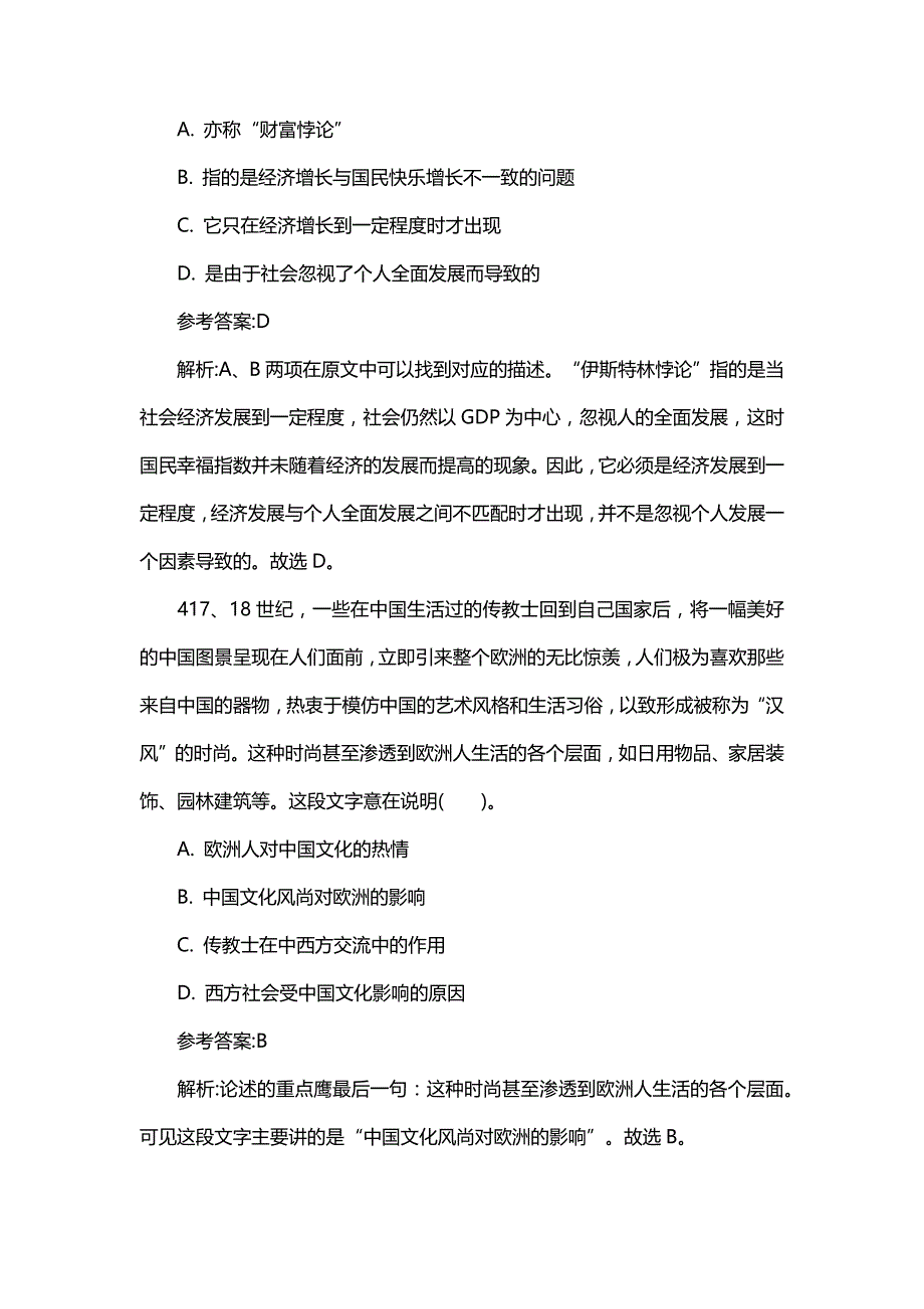 江苏公务员历年模考题及解析_第3页
