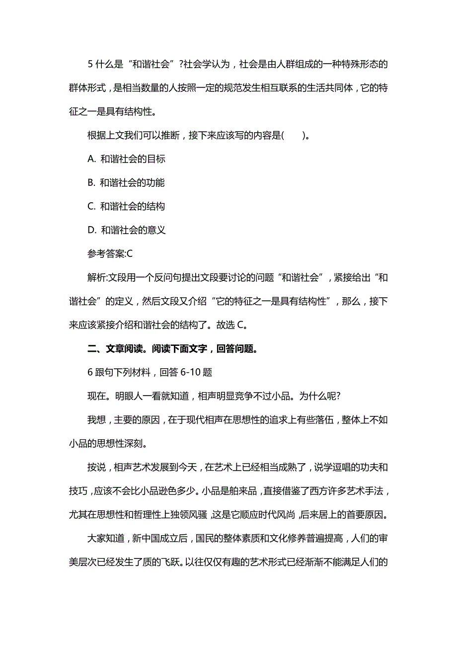 江苏公务员历年模考题及解析_第4页