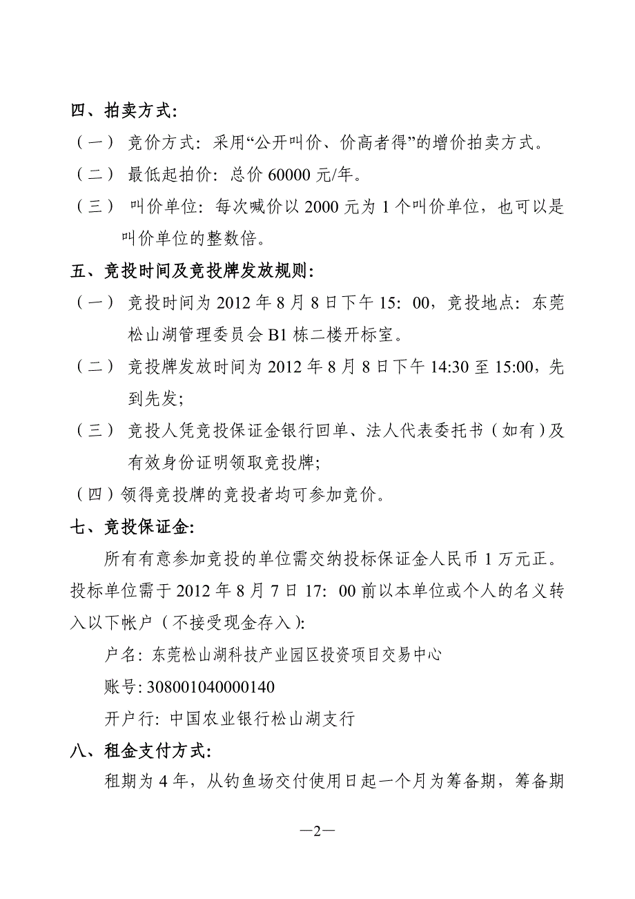 东莞松山湖高新技术产业开发区投资项目交易中心_第2页