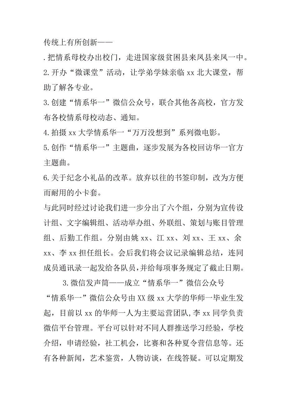 大学第13届情系母校寒假社会实践活动总结报告_第4页