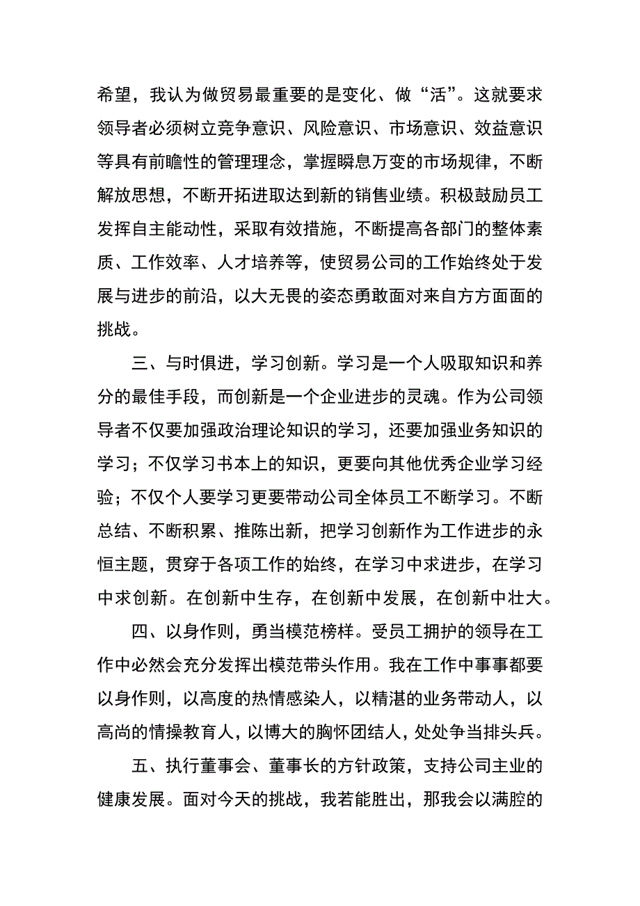 贸易公司总经理竞聘演说稿_第3页