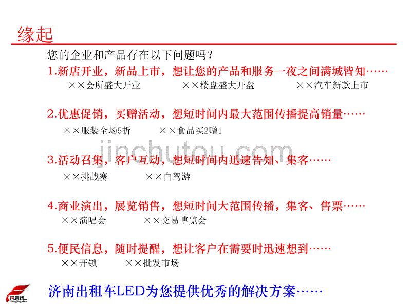 济南出租车广告LED媒体简介_第3页