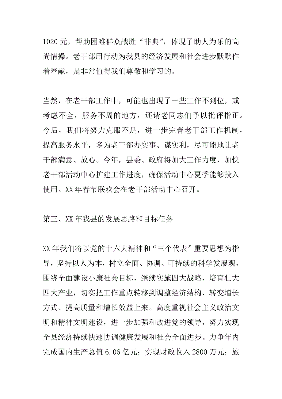 在“两节”慰问暨老干部工作总结会议上的讲话_第4页