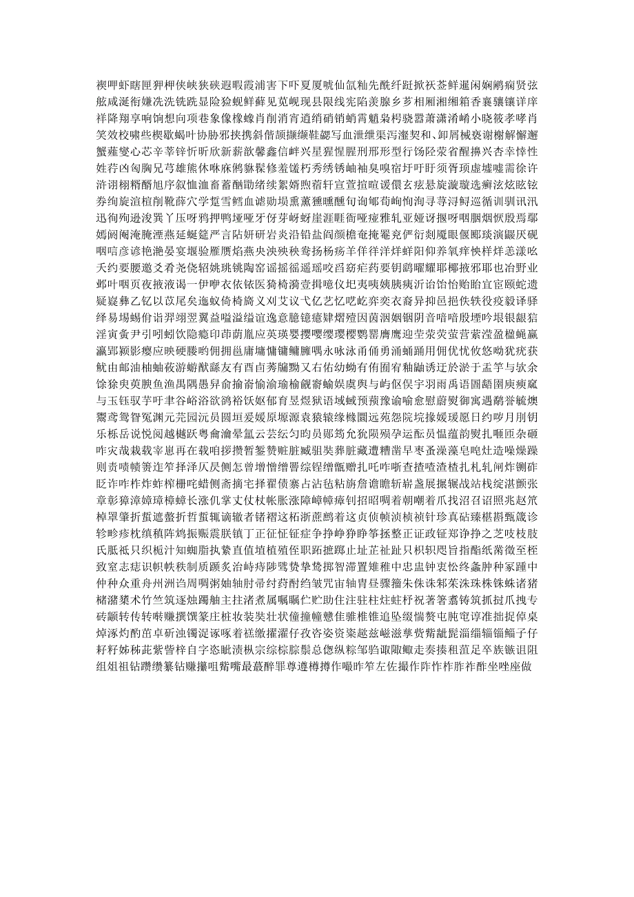 小字典中的所有汉字_第4页