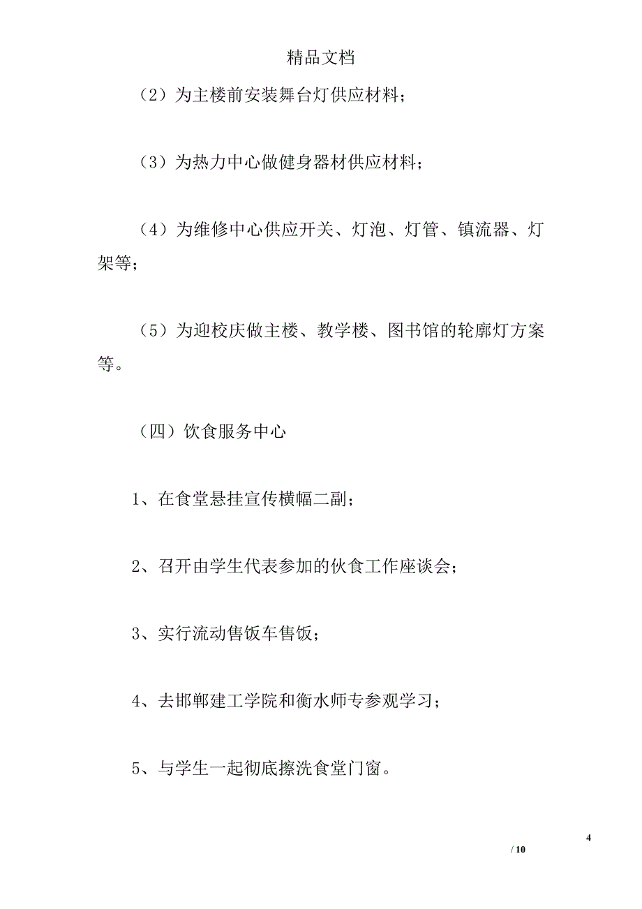 优质服务月活动个人工作总结_第4页