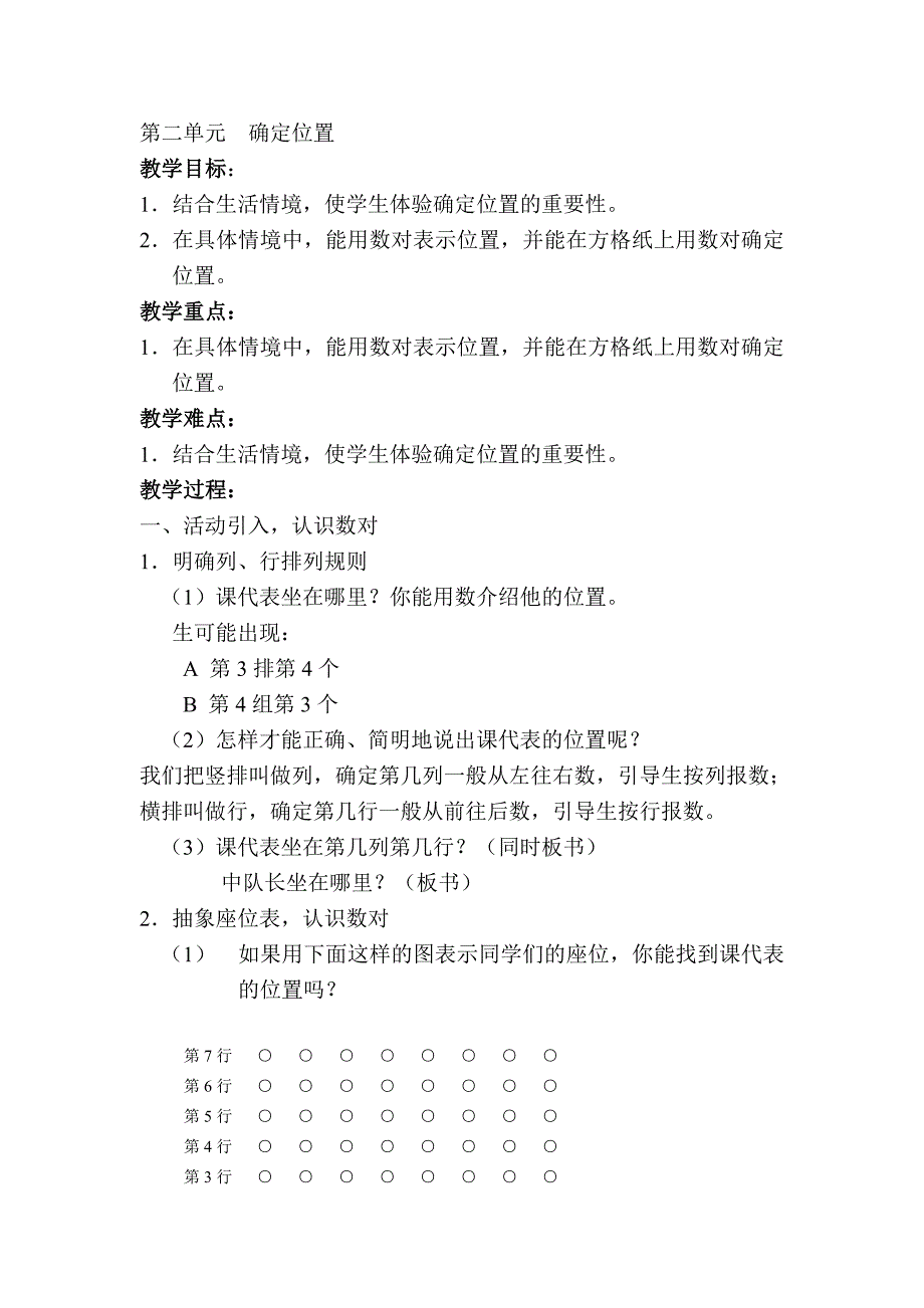 第二单元确定位置_第1页