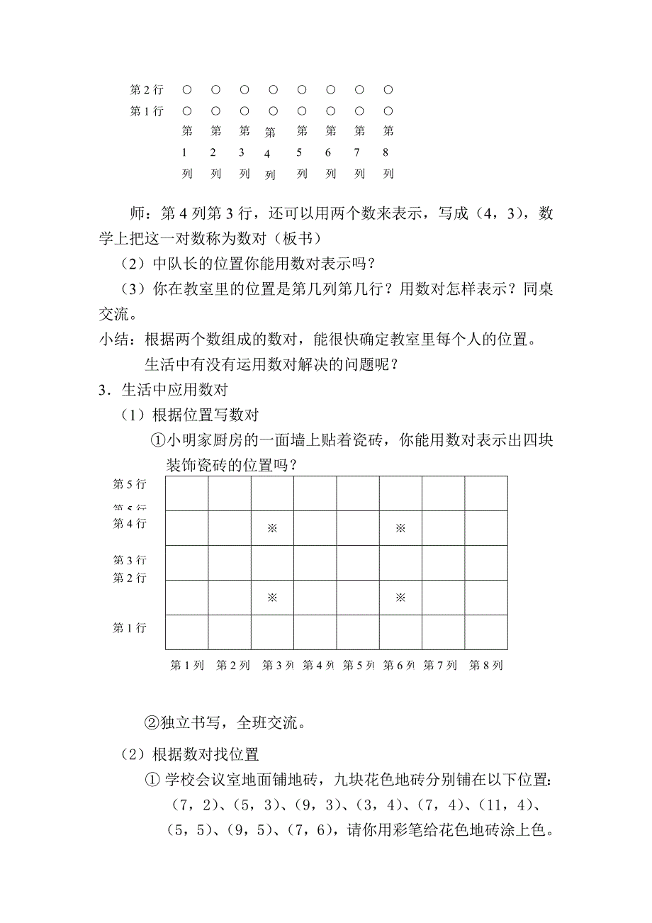 第二单元确定位置_第2页