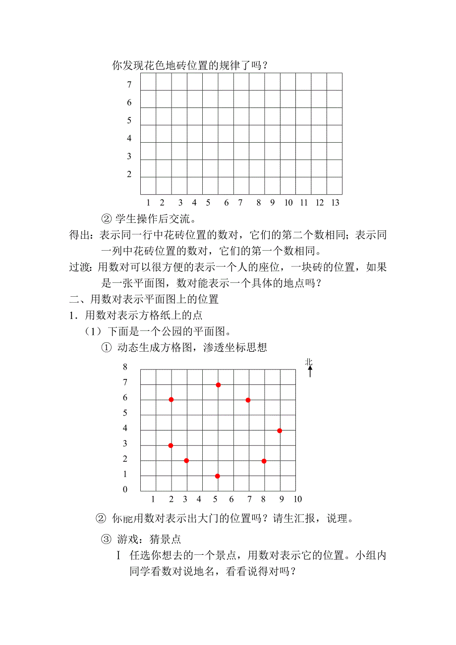 第二单元确定位置_第3页