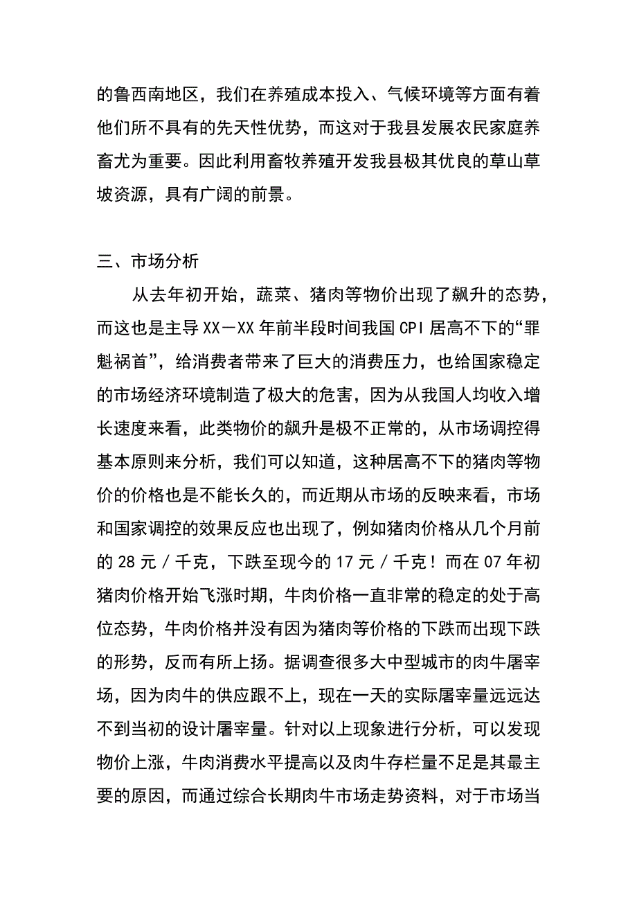 西门达尔肉牛养殖计划书_第3页