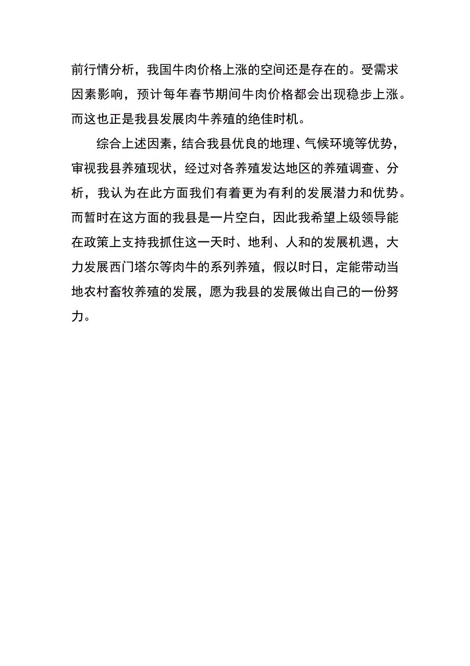 西门达尔肉牛养殖计划书_第4页