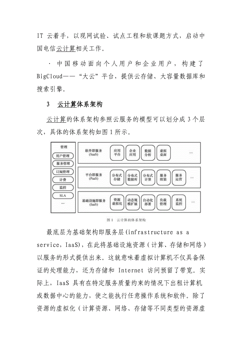 云计算在电信行业的应用研究_第4页