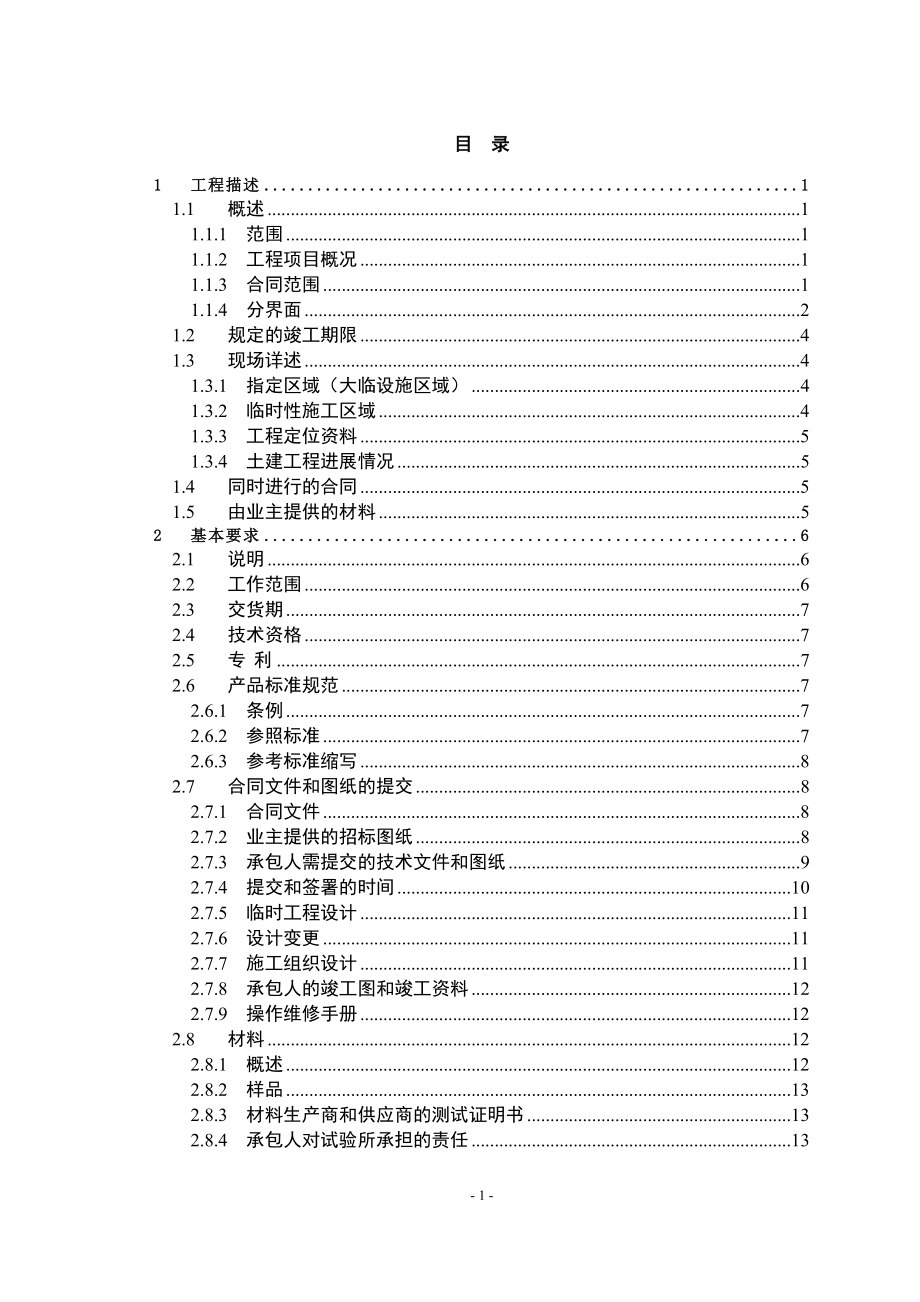 芜湖长江大桥综合济开发区污水处理厂工程_第2页