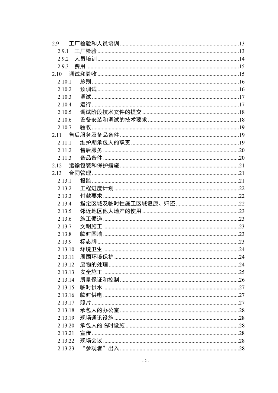 芜湖长江大桥综合济开发区污水处理厂工程_第3页