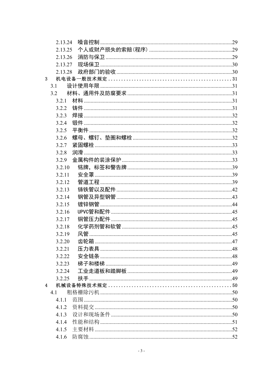 芜湖长江大桥综合济开发区污水处理厂工程_第4页