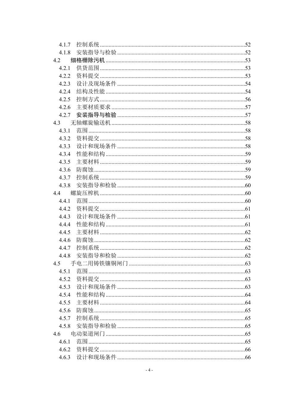 芜湖长江大桥综合济开发区污水处理厂工程_第5页