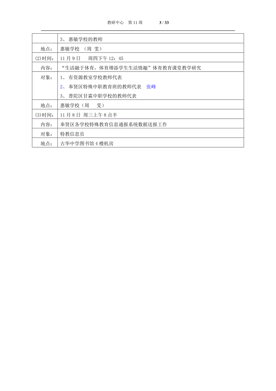 第十一周教学活动安排小学_第3页