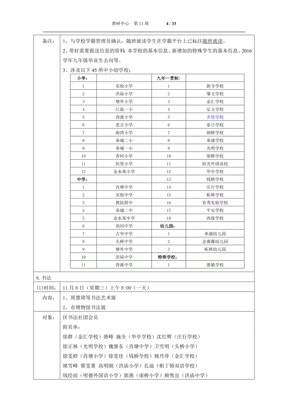 第十一周教学活动安排小学_第4页