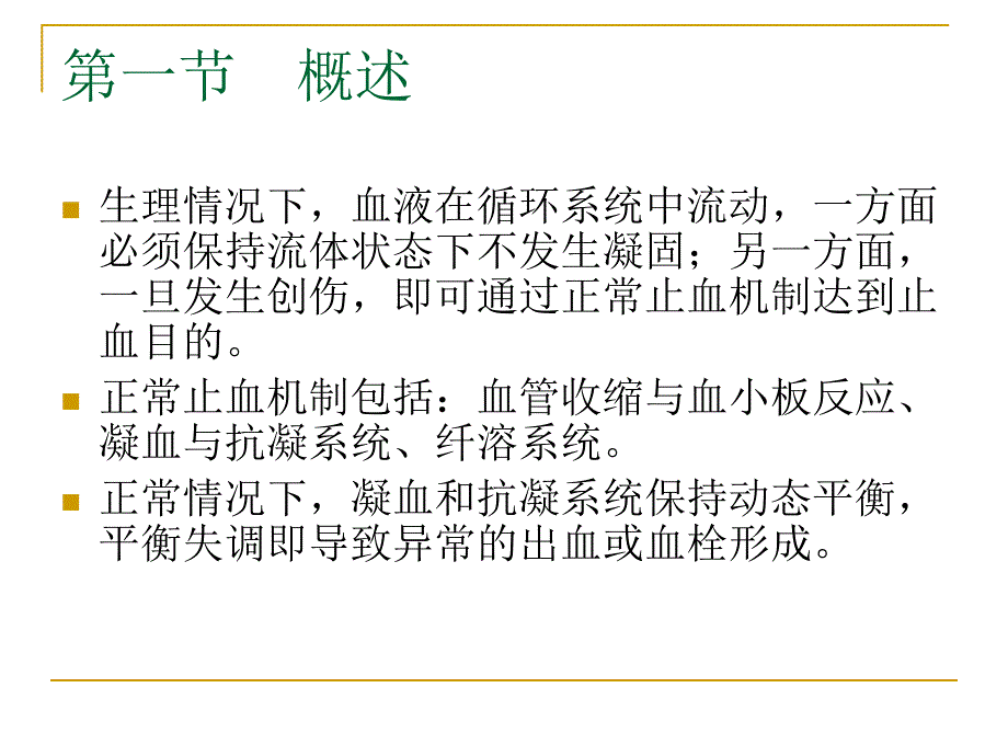 出血和凝血机制的介绍_第2页