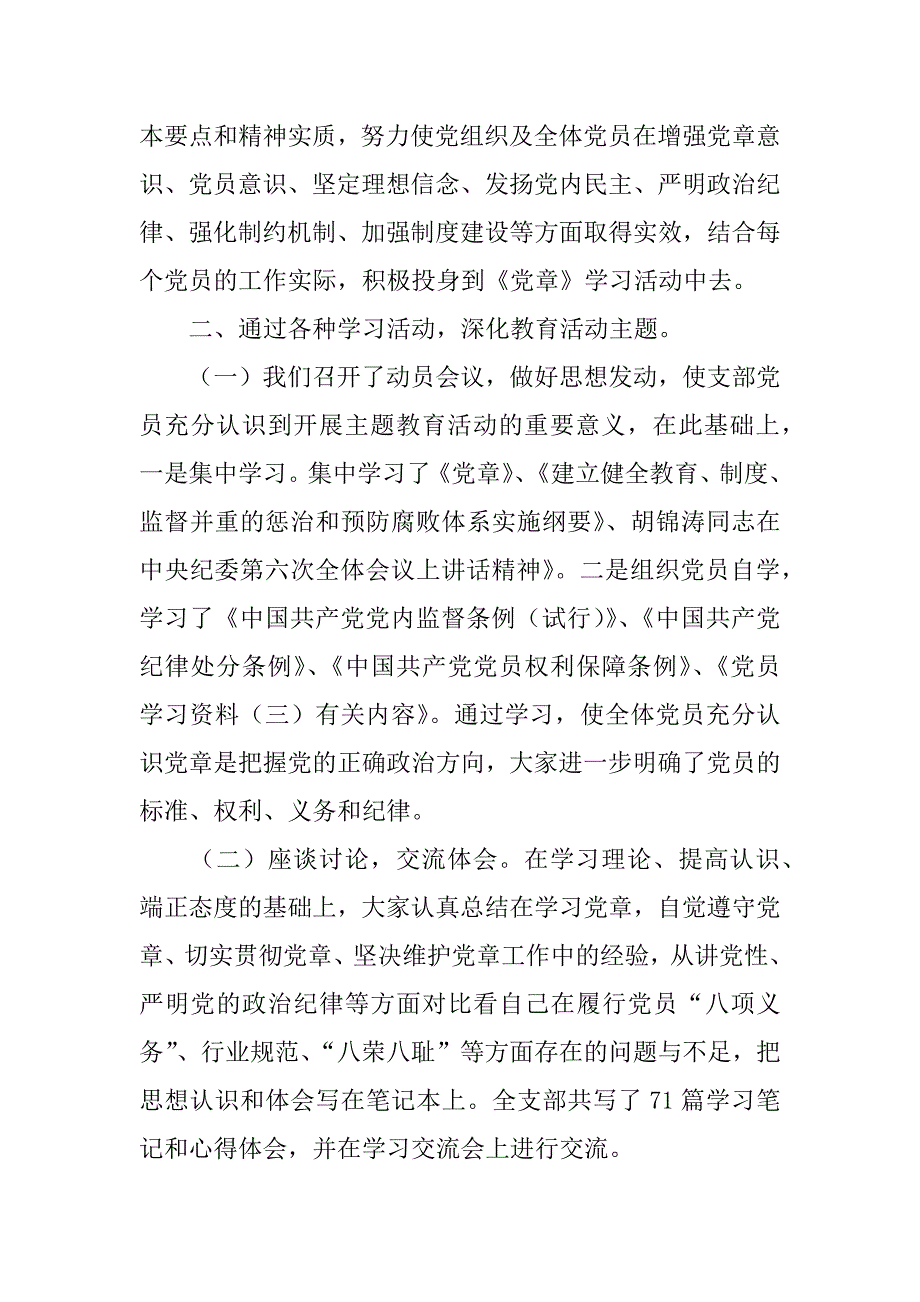 医院临床支部学习党章活动总结_第2页