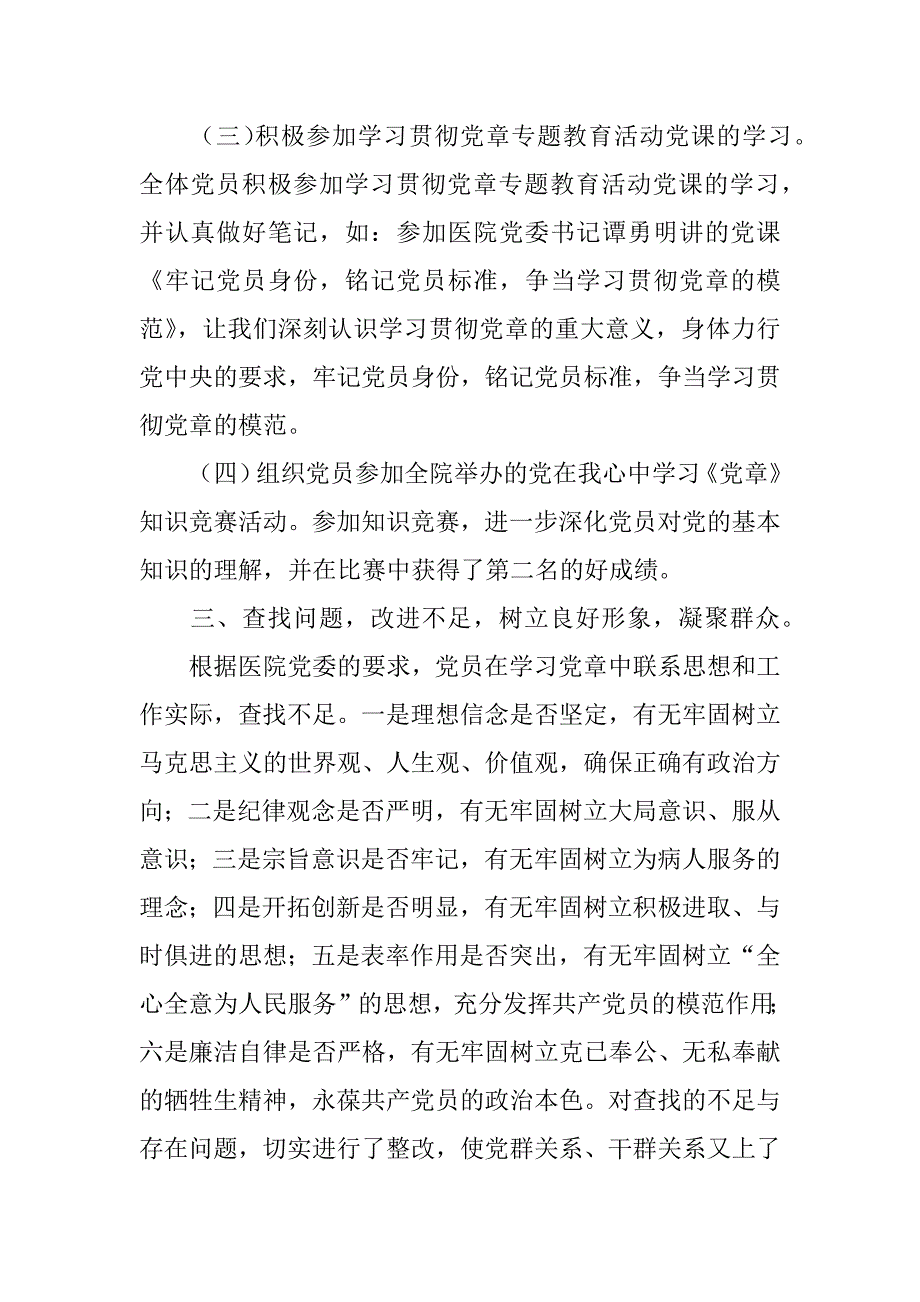 医院临床支部学习党章活动总结_第3页