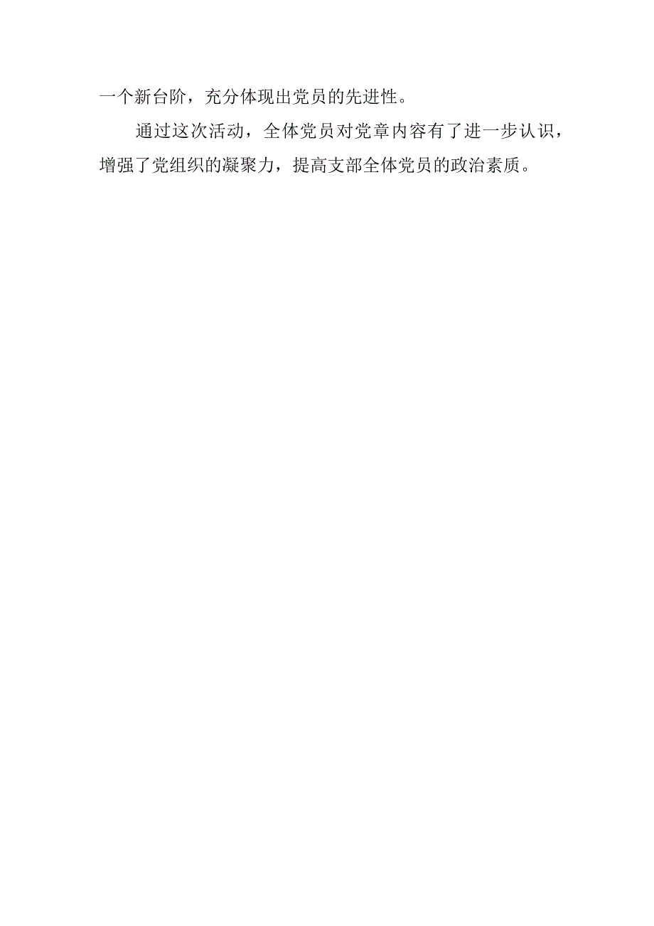 医院临床支部学习党章活动总结_第4页