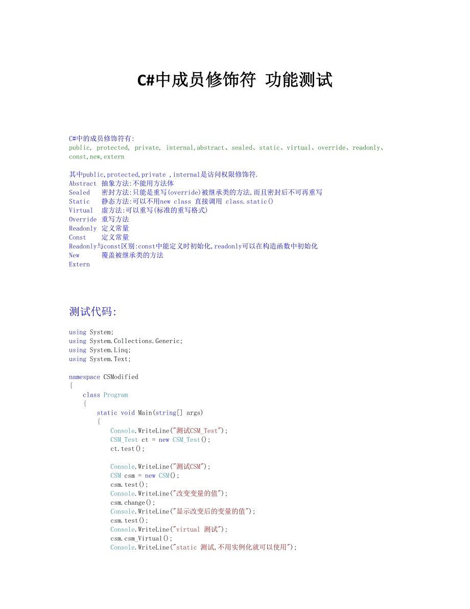 c#中成员修饰符 功能测试_第1页