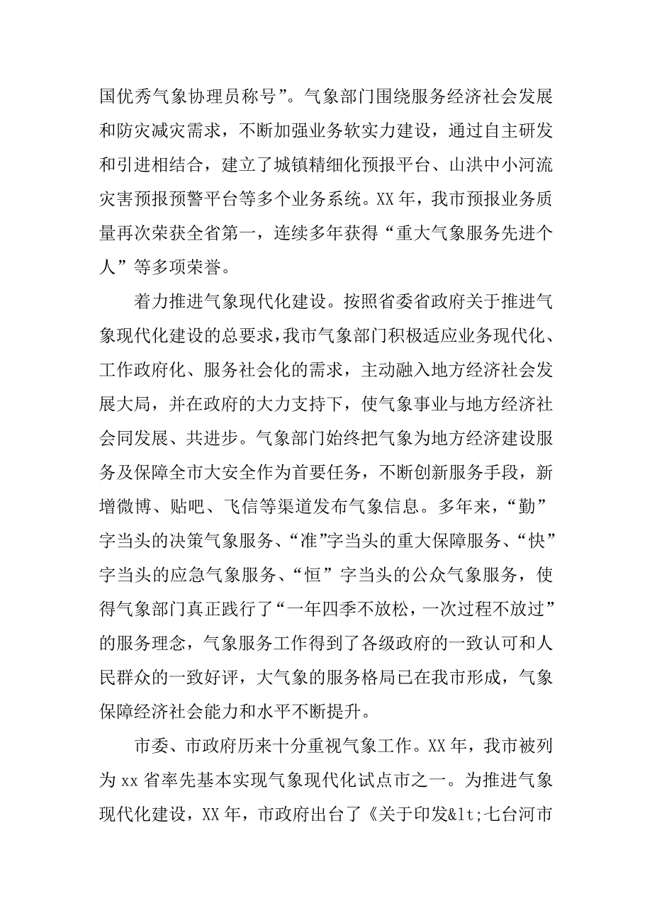 副市长纪念3月23日“世界气象日”讲话稿_第2页