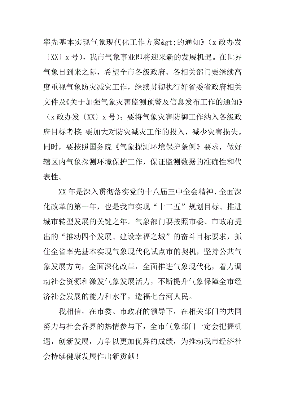 副市长纪念3月23日“世界气象日”讲话稿_第3页