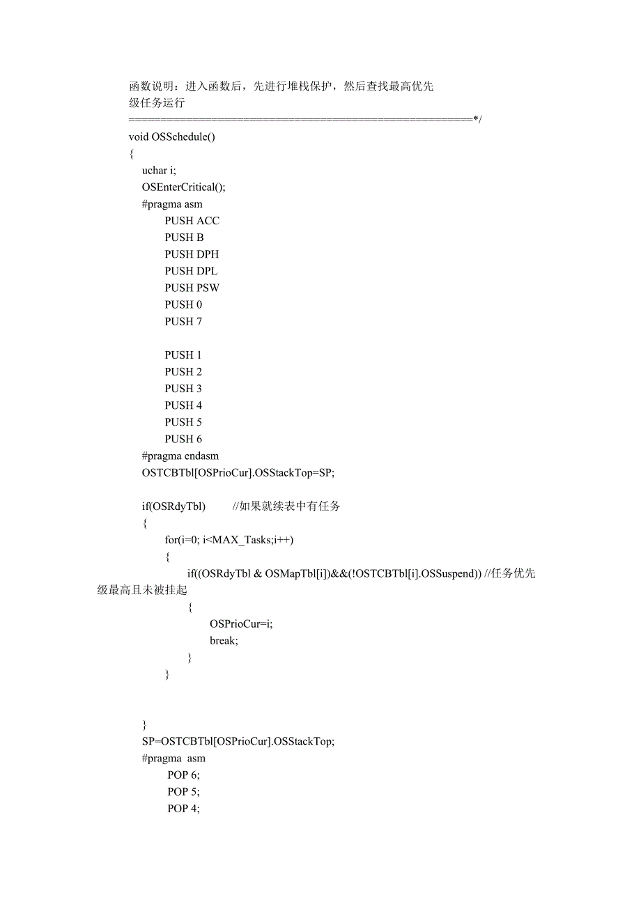 51单片机操作系统_第4页