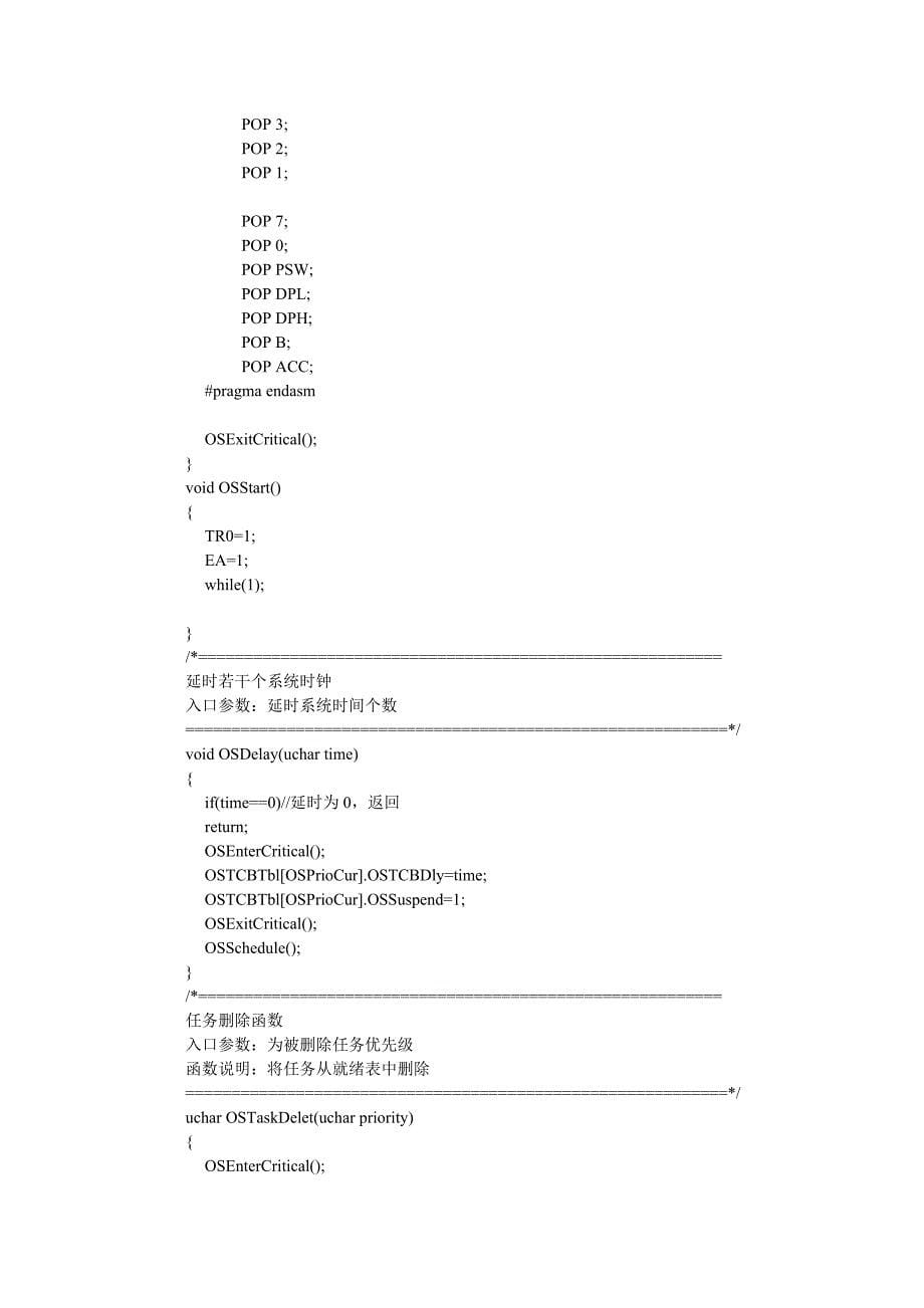 51单片机操作系统_第5页