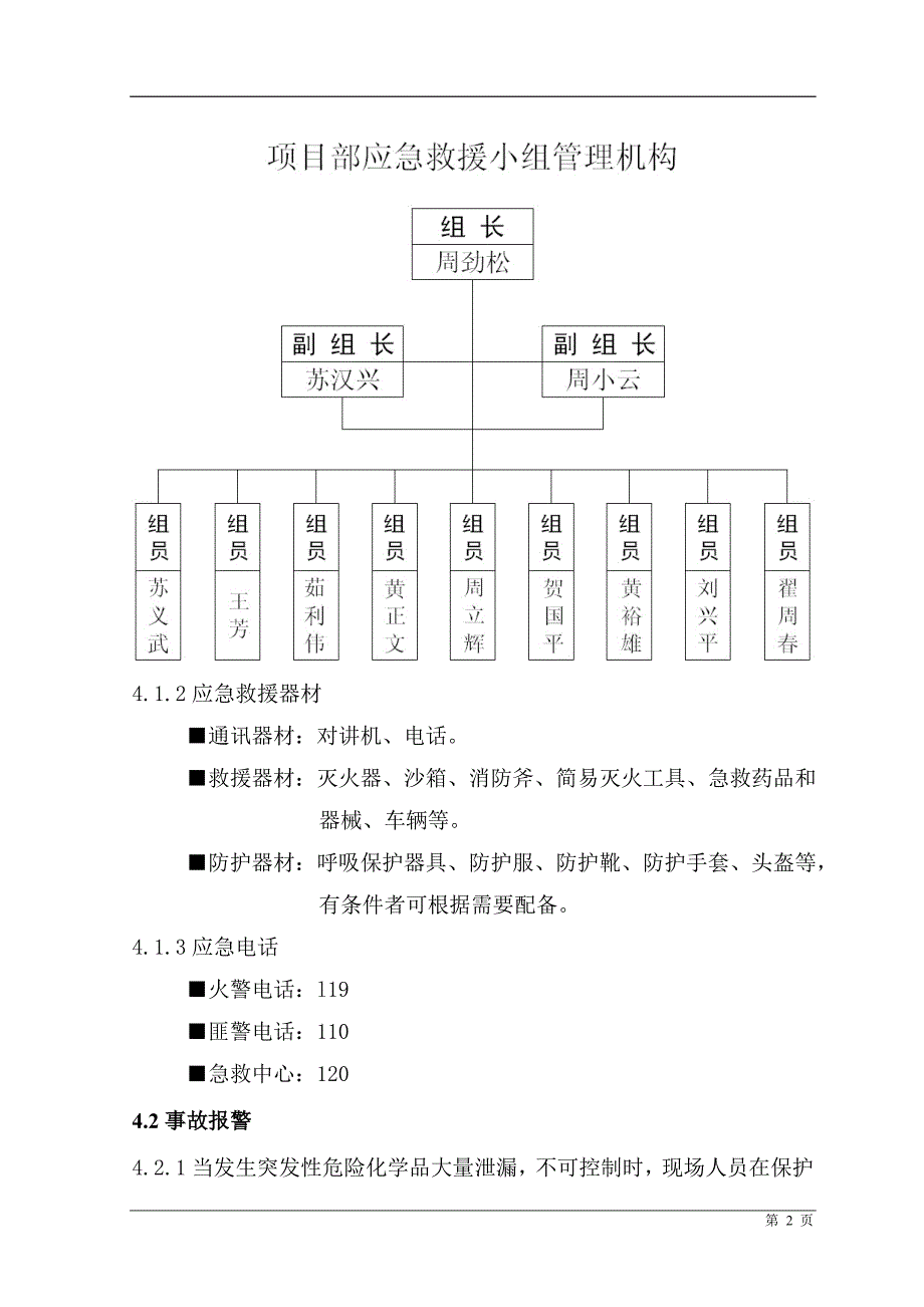 危险化学品泄露应急救援预案_第3页