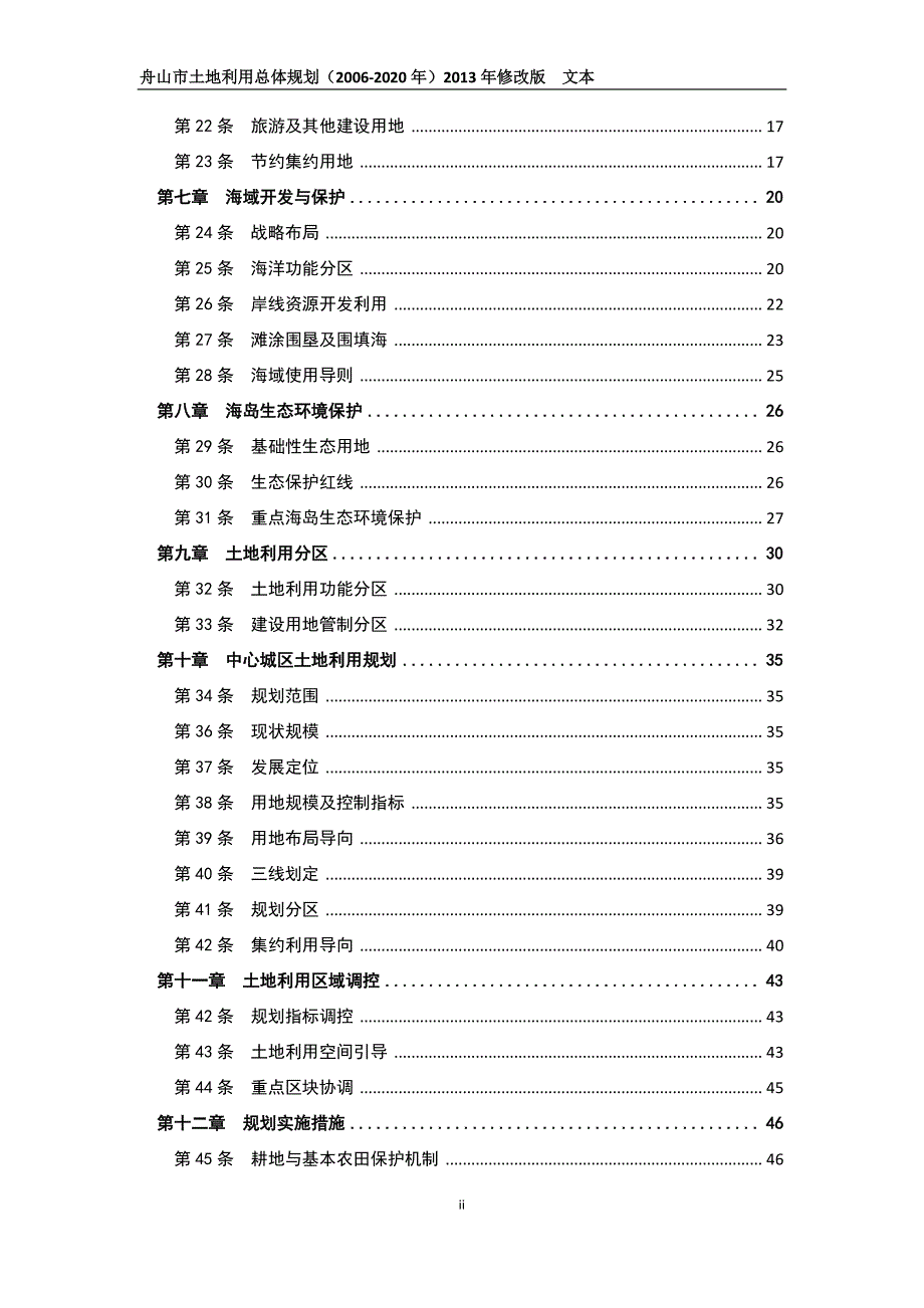 舟山市土地利用总体规划_第3页