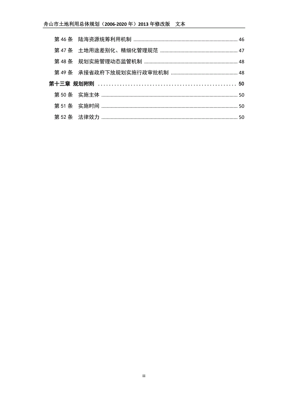 舟山市土地利用总体规划_第4页