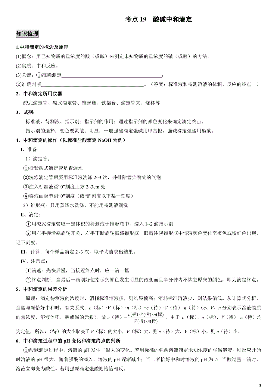 高三化学一轮考点8_弱电解质的电离平衡素材_第3页