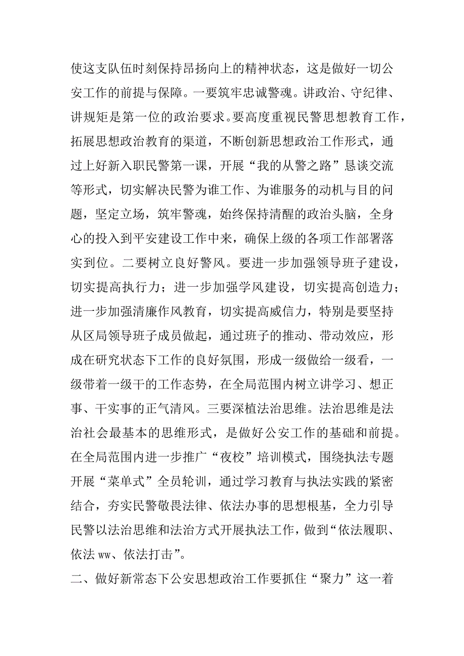 关于对做好新常态下公安思想政治工作的思考_第2页