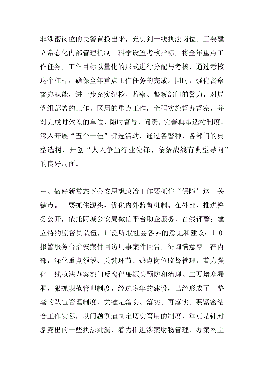 关于对做好新常态下公安思想政治工作的思考_第4页