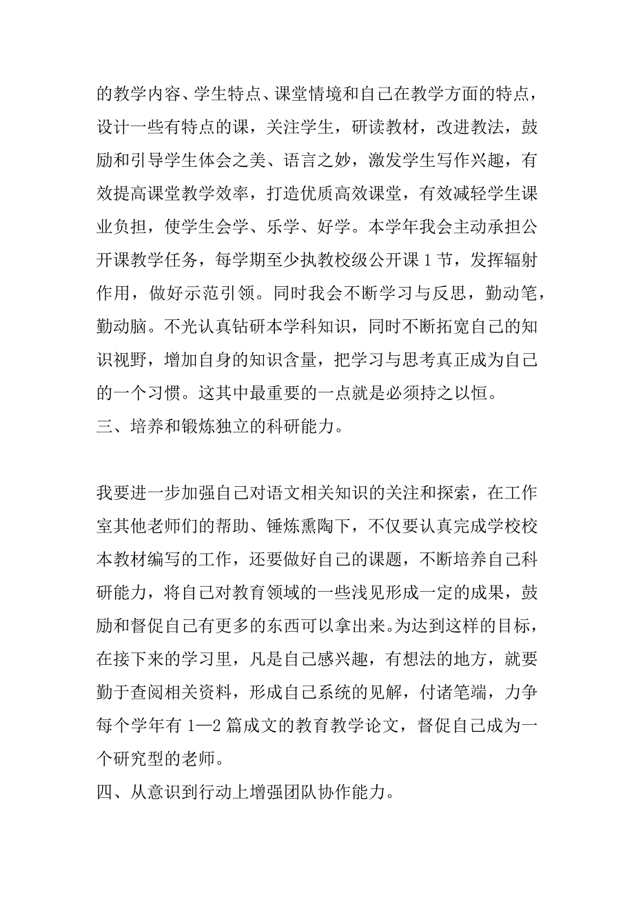 xx年小学语文名师工作室成员个人工作计划_第2页