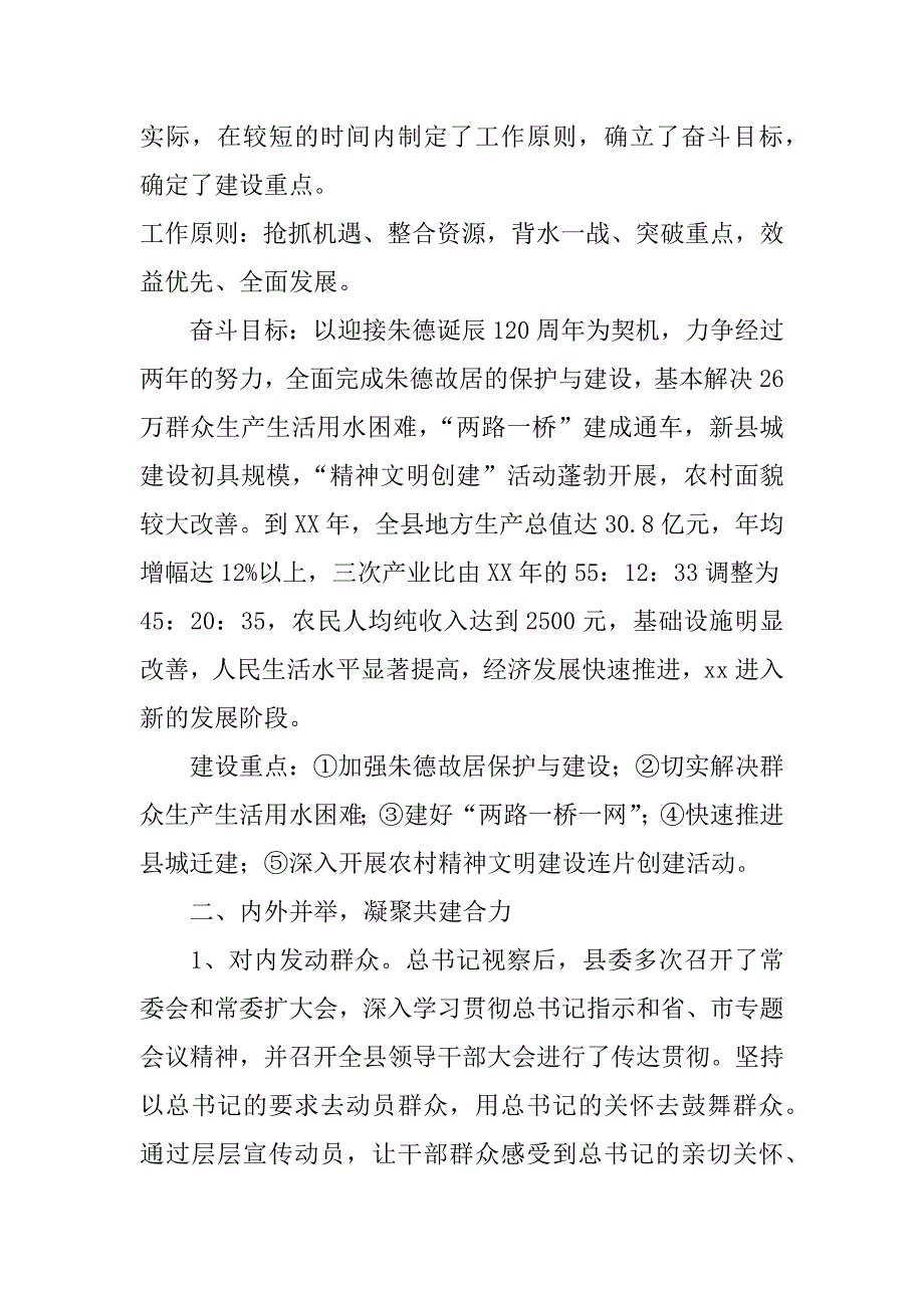 xx县给市领导的工作汇报_第2页