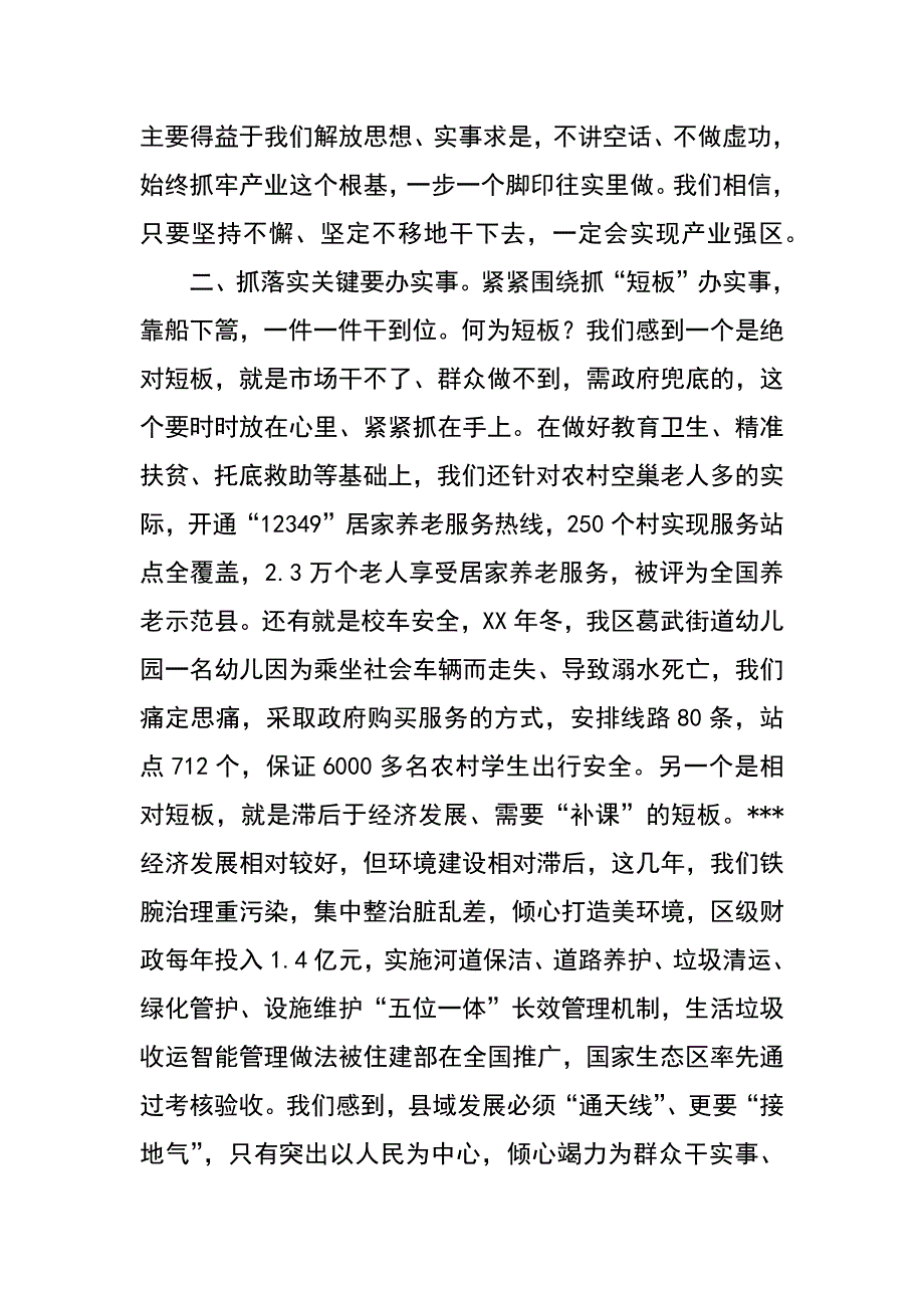 重抓落实  干就干成_第2页