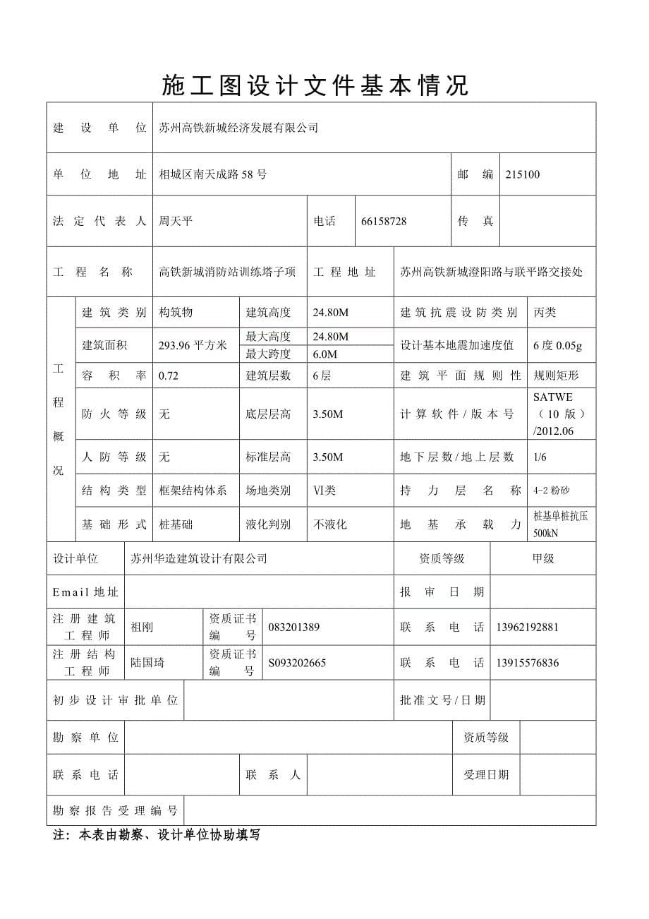 施工图审查表11_第5页