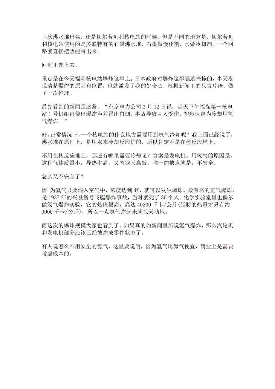 通俗地推论日本核泄漏事故的发展及影响_第3页