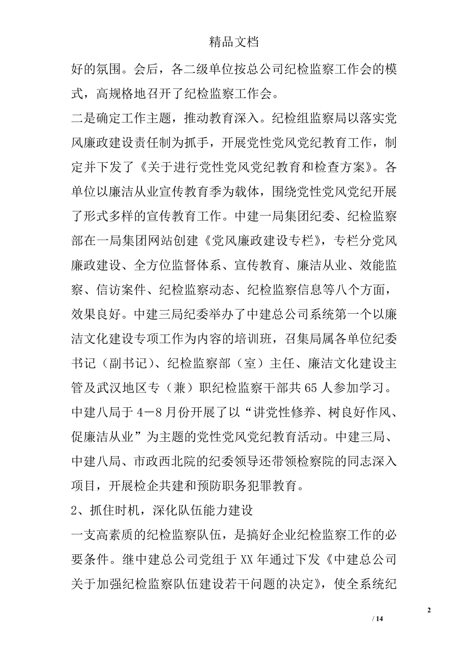 纪检监察年终总结_第2页