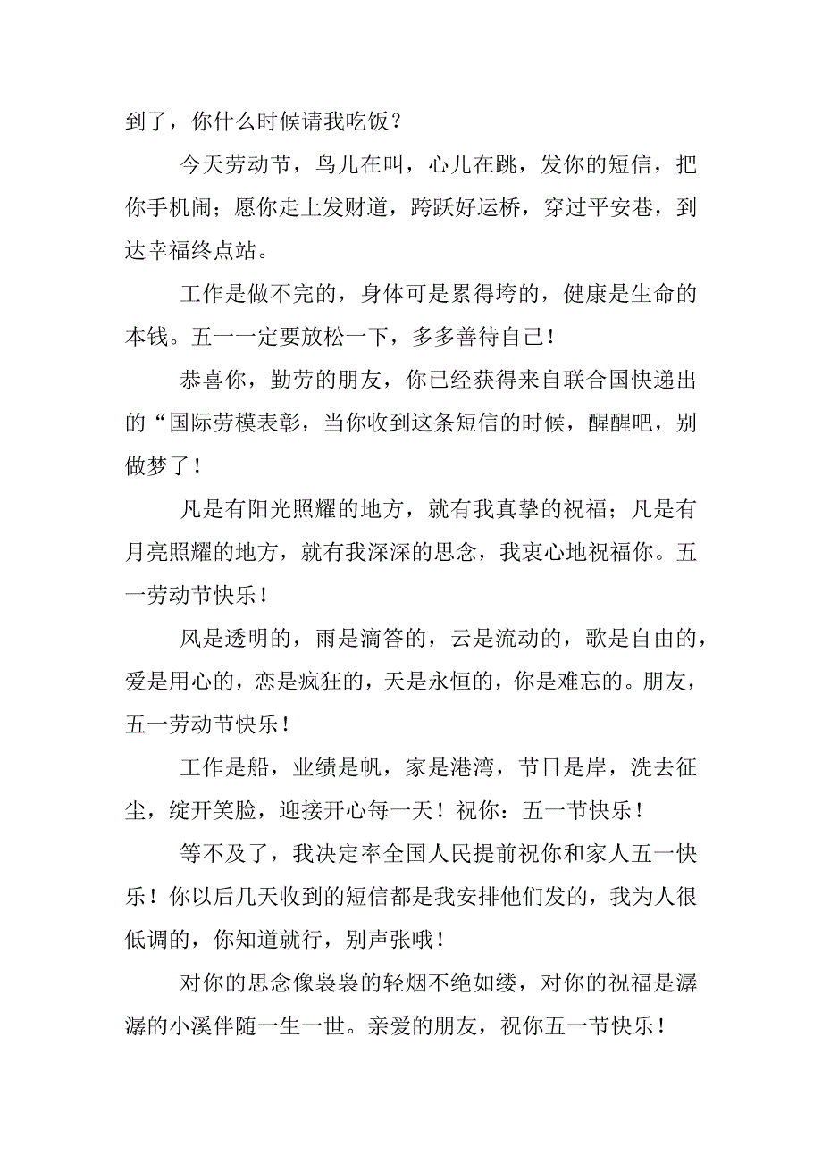 劳动节短信_第3页