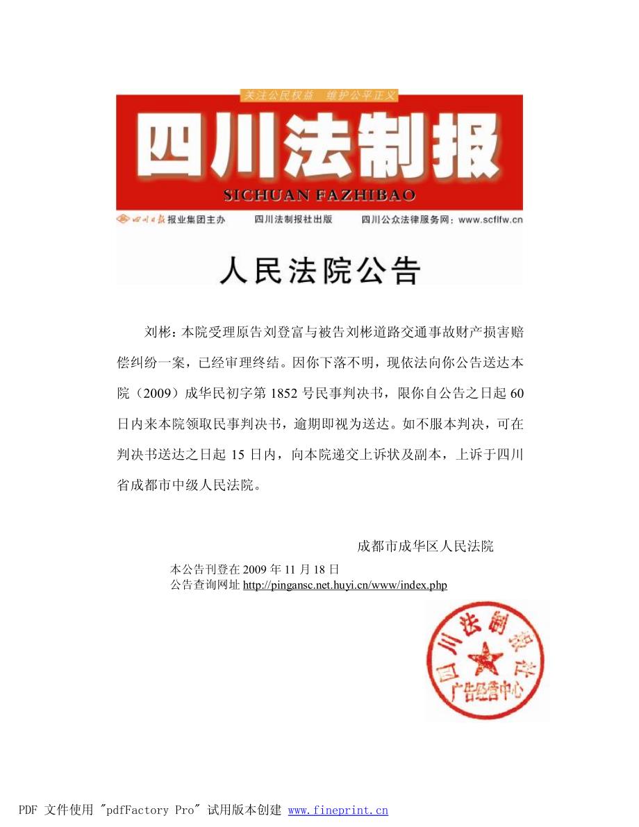 刘彬本院受理原告刘登富与被告刘彬道路交通事故财产损害赔_第1页